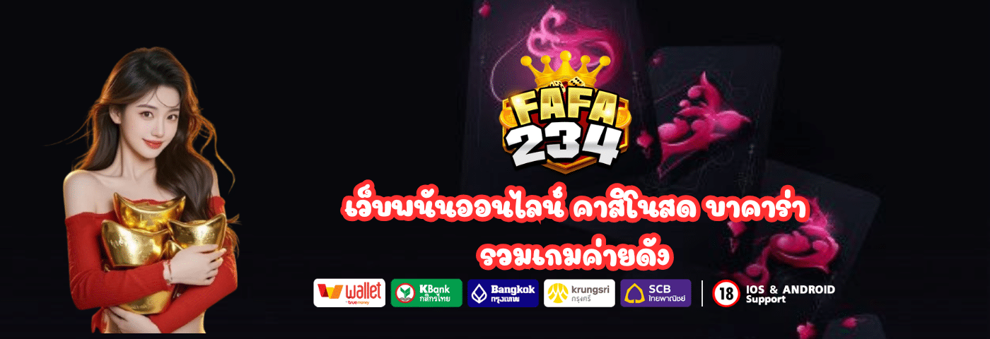 FAFA234 โบนัสต้อนรับ