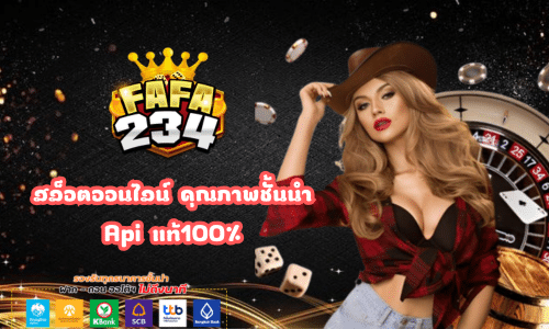 FAFA234 สล็อตออนไลน์ คุณภาพชั้นนำ