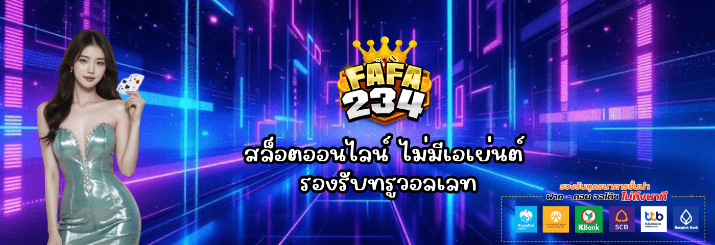 fafa234 สล็อตออนไลน์ ไม่มีเอเย่นต์