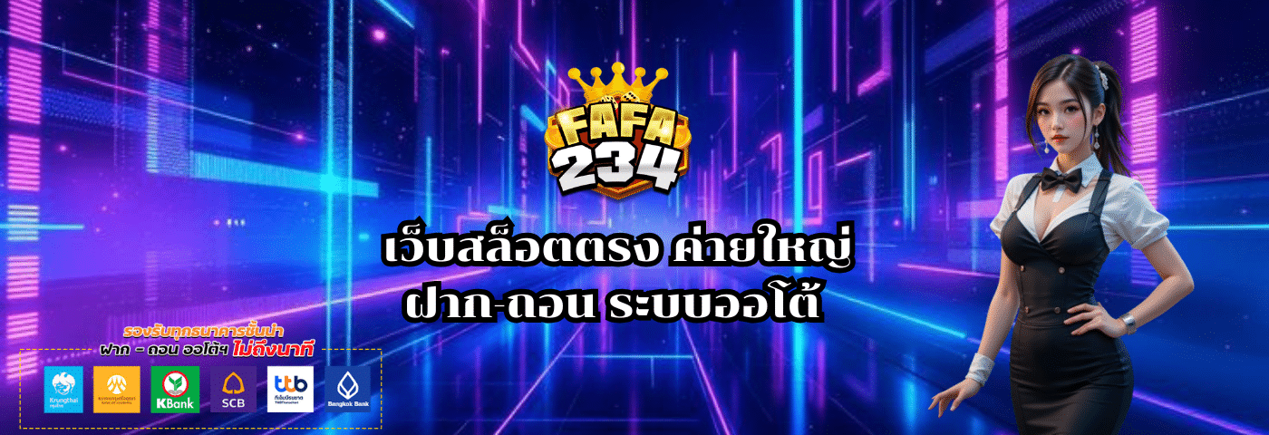 fafa234 สล็อตออนไลน์ เว็บตรง
